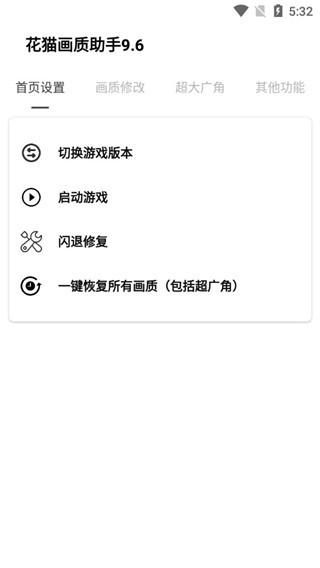 花猫画质助手 app下载
