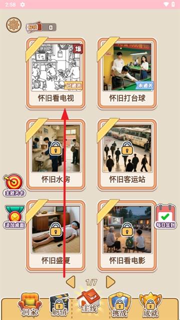 智取难关 app下载