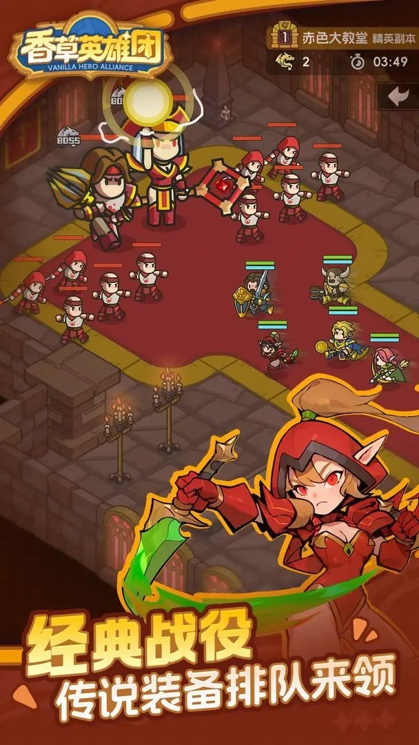 香草英雄团 app下载