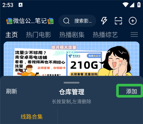影视仓 app下载
