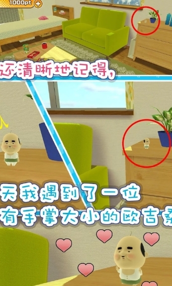 寻找小小欧吉桑 app下载