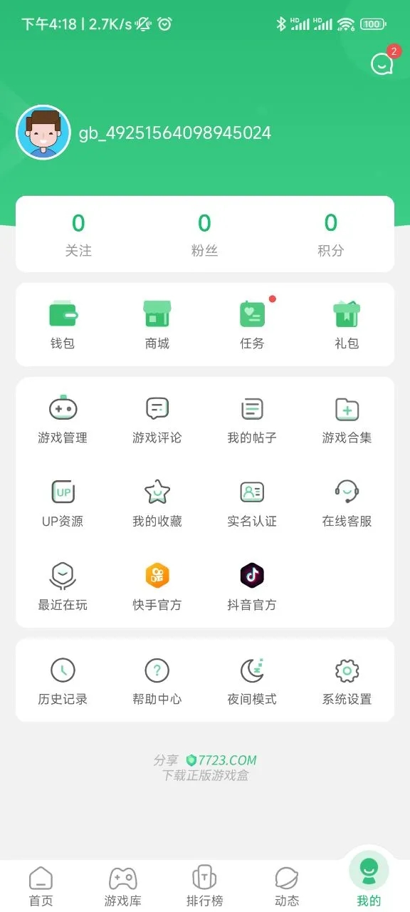 7723游戏盒 app下载