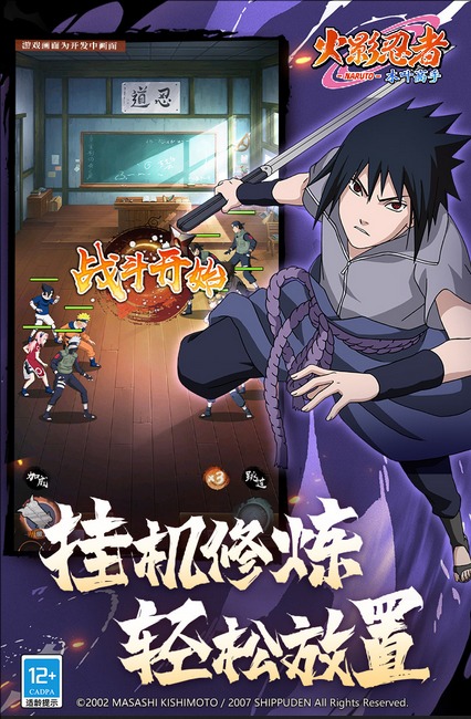 火影忍者木叶高手 app下载