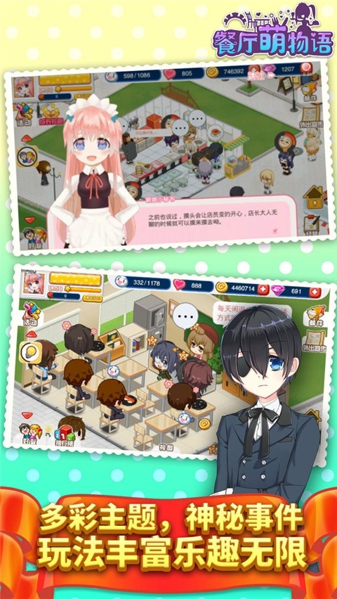 餐厅萌物语官方版 app下载