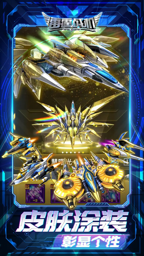 雷霆战机集结 app下载