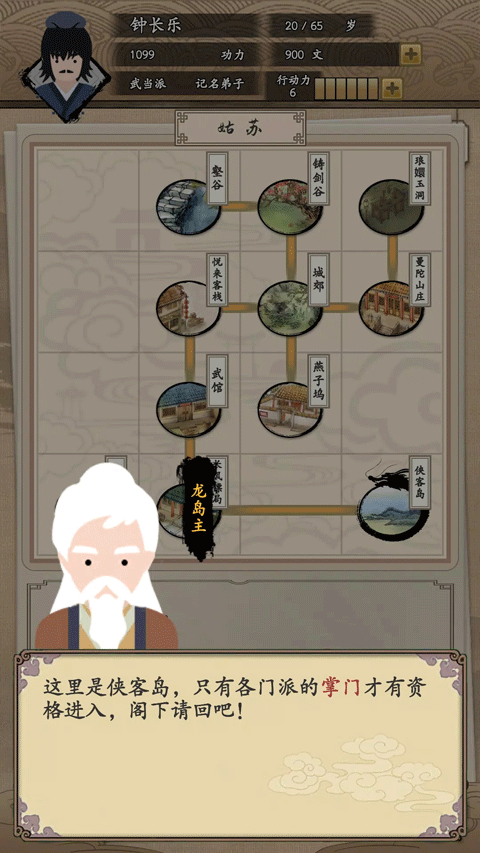 我的武侠梦 app下载