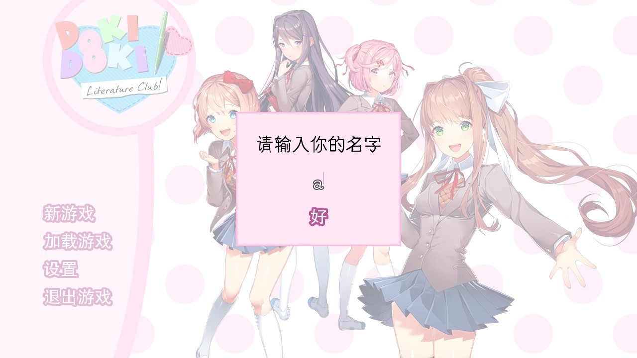 dokidoki文学部 app下载