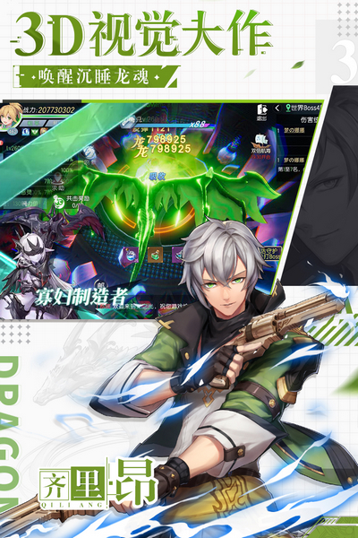 战斗吧龙魂 app下载