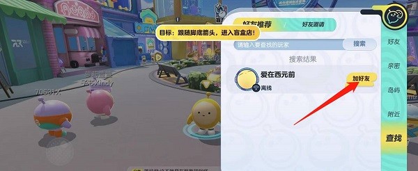 蛋仔派对体验服 app下载