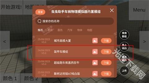 车祸模拟器手游版 app下载