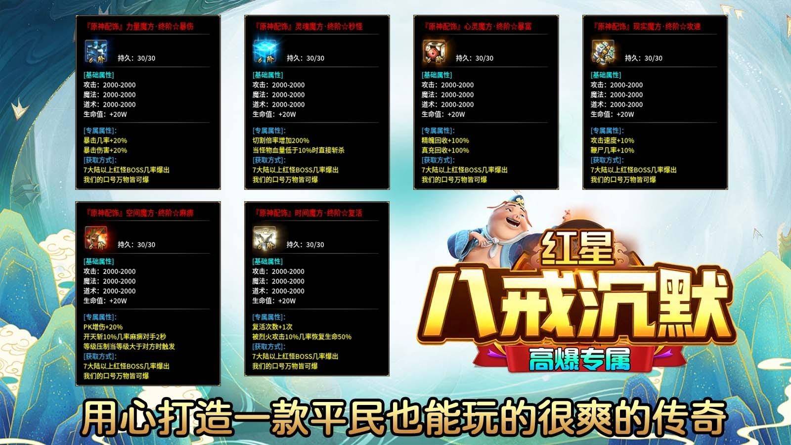 红星八戒沉默 app下载