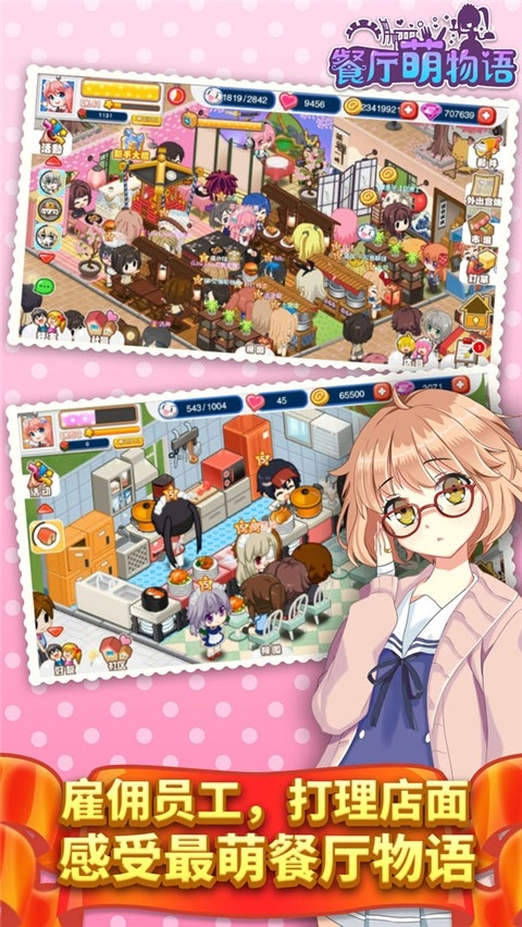餐厅萌物语官方版 app下载