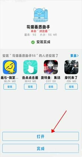 花猫画质助手 app下载