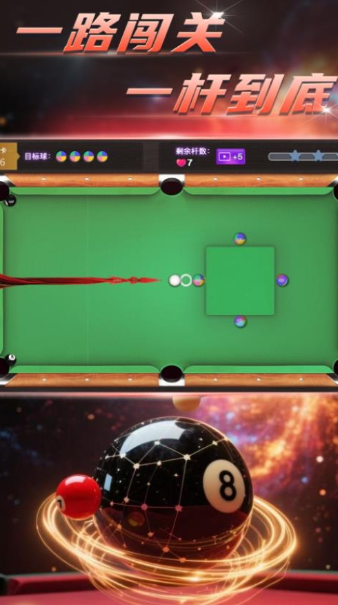 高能桌球 app下载