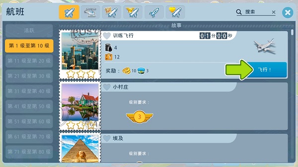 机场城市航空大亨 app下载