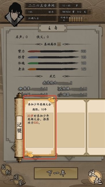 我的武侠梦 app下载