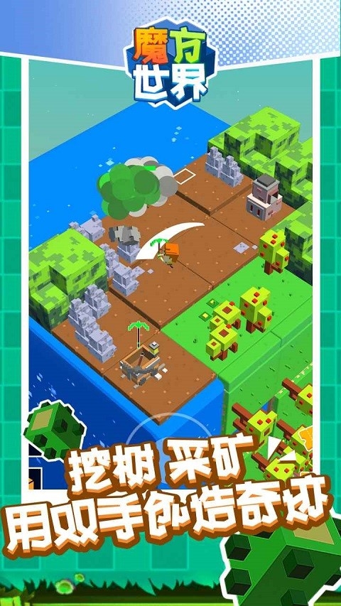 魔方世界手机版 app下载