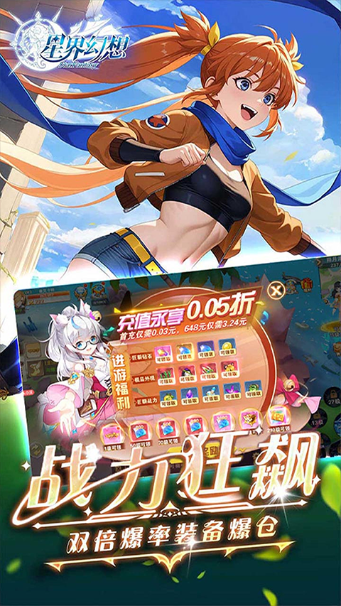 星界幻想 app下载