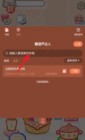 糖葫芦达人食堂版 app下载