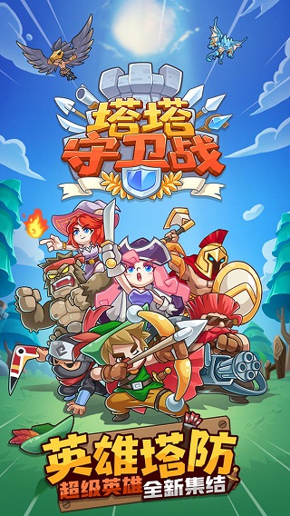 塔塔守卫战 app下载