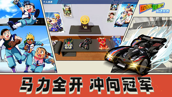 四驱兄弟手机版 app下载