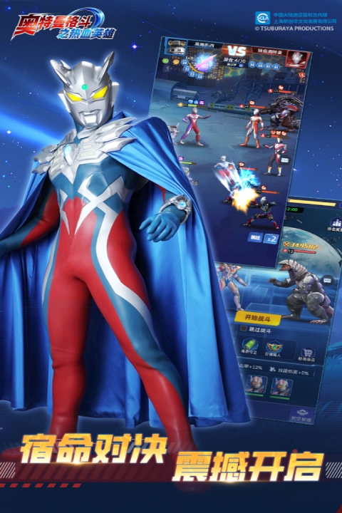 奥特曼格斗之热血英雄官方版 app下载