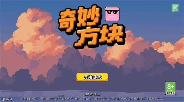 奇妙方块 app下载