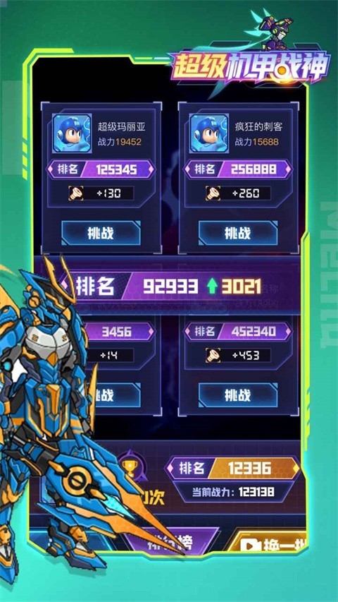 超级机甲战神 app下载