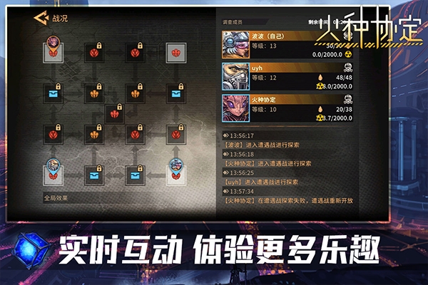 火种协定 app下载