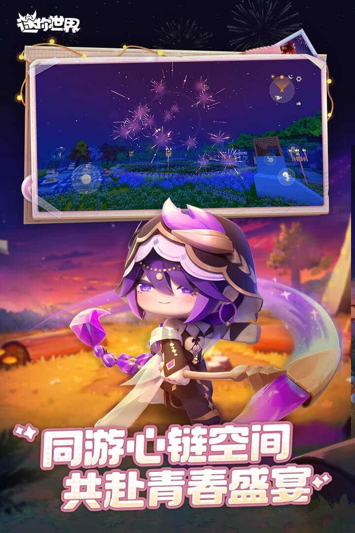 迷你世界AL版 app下载