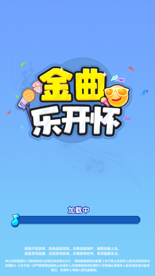 金曲乐开怀 app下载