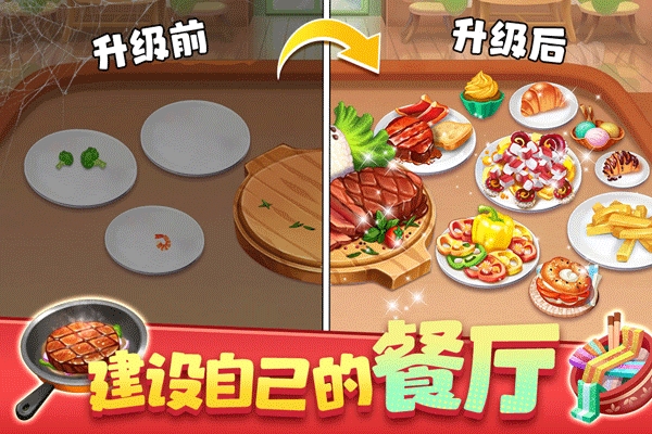 梦幻美食屋 app下载