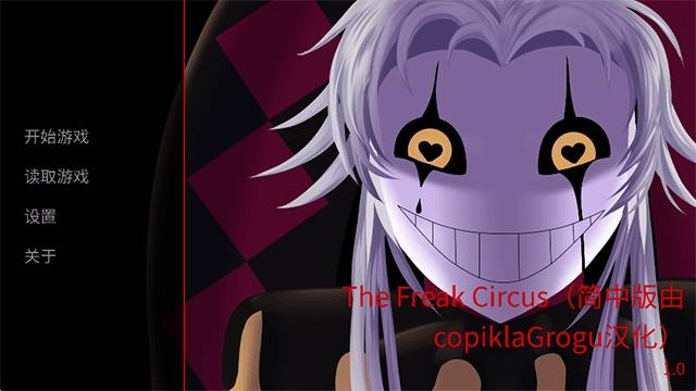怪胎马戏团 app下载