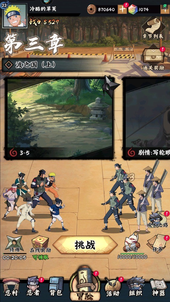 火影忍者木叶高手 app下载