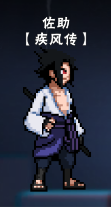 像素火影卡卡西疾风传 app下载