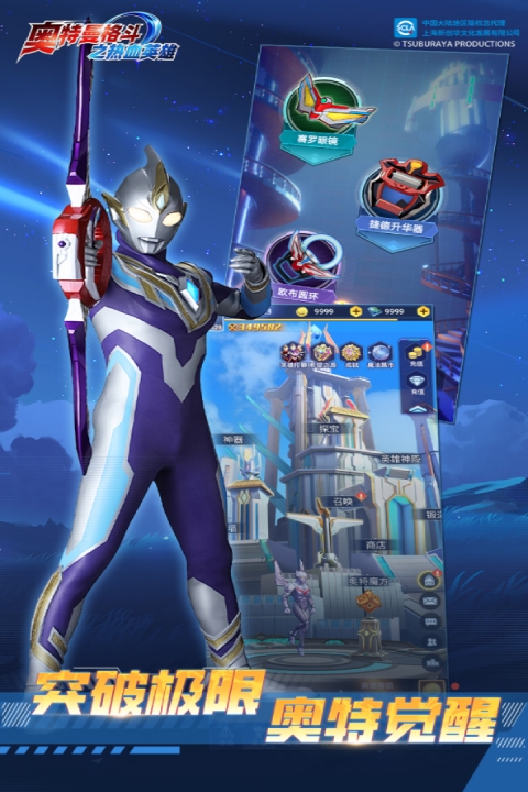 奥特曼格斗之热血英雄官方版 app下载