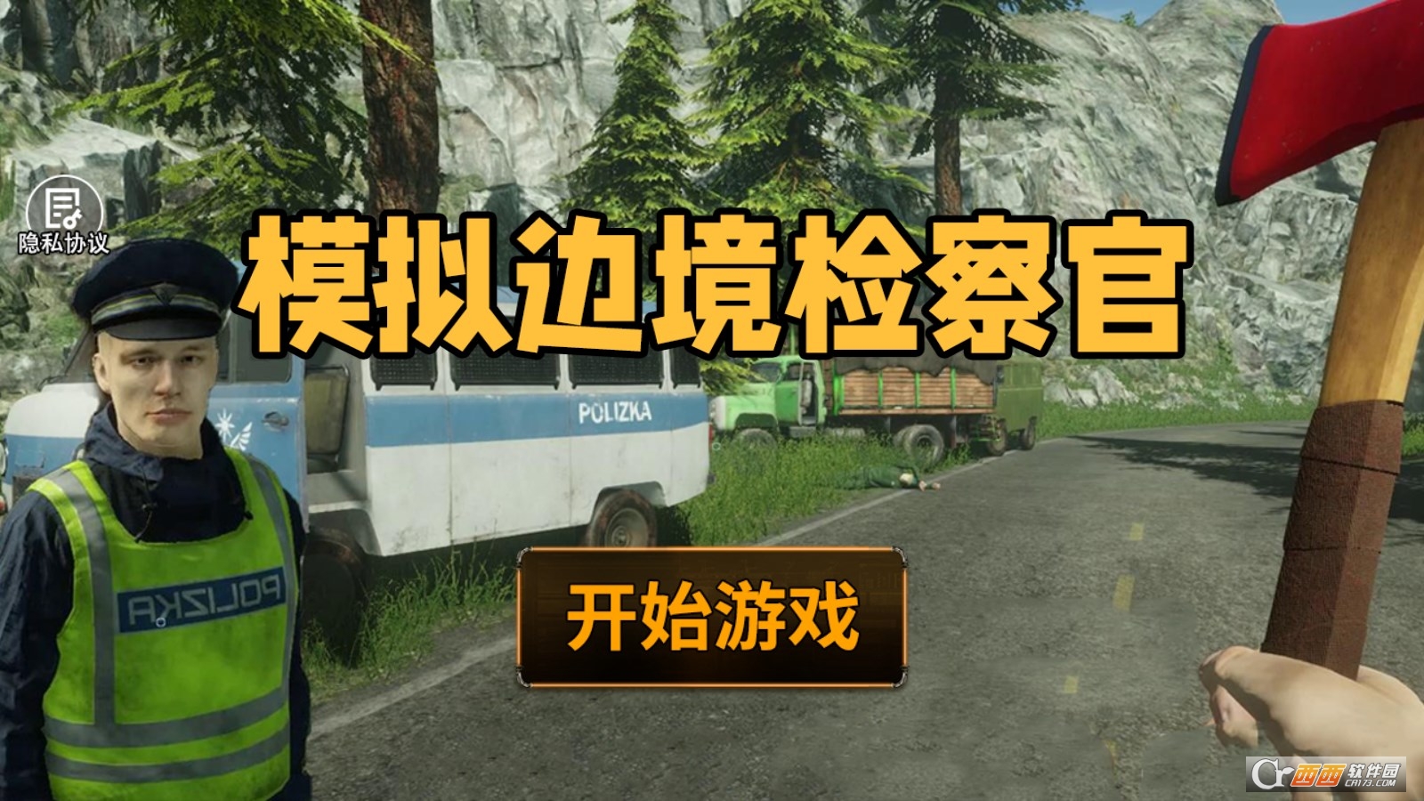 过马路模拟器3D app下载