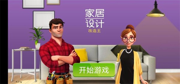 家居设计改造王 app下载