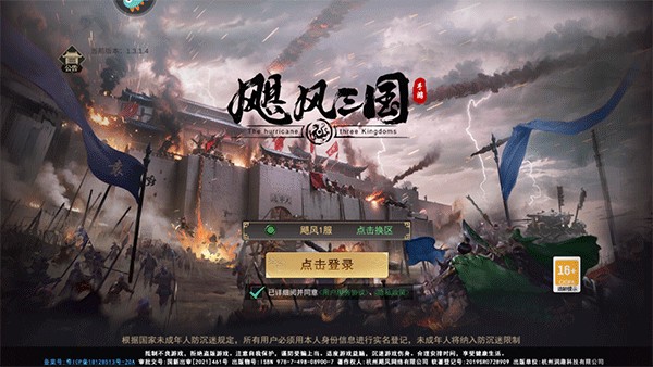 飓风三国 app下载