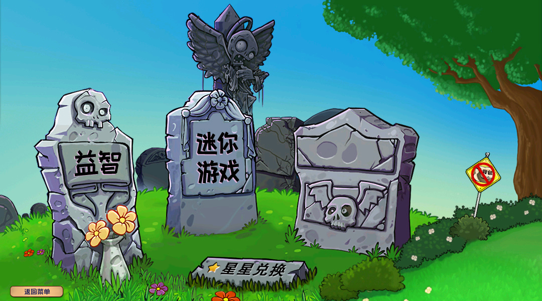 植物大战僵尸杂交版官方版 app下载