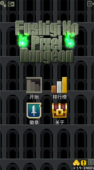 不思议的像素地牢 app下载