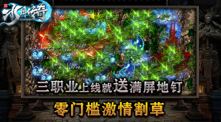 水月传奇 app下载