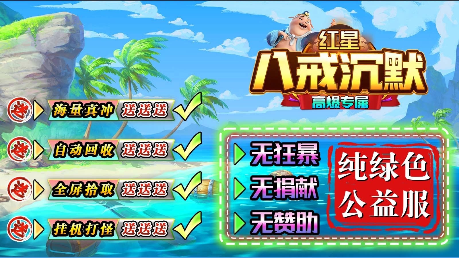 红星八戒沉默 app下载