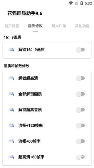 花猫画质助手 app下载