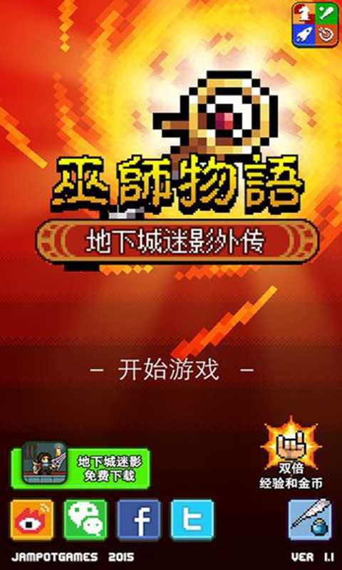 巫师物语 app下载