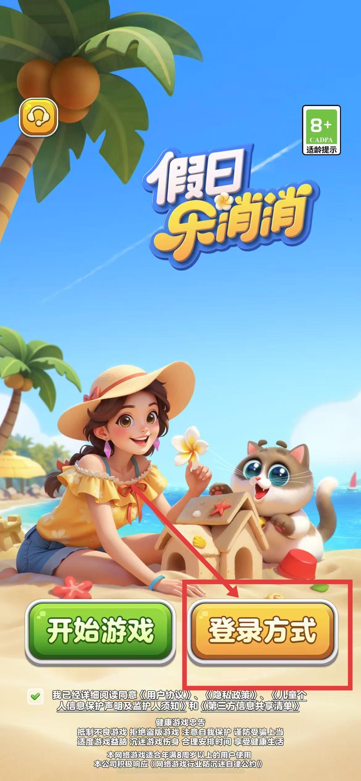 假日乐消消 app下载