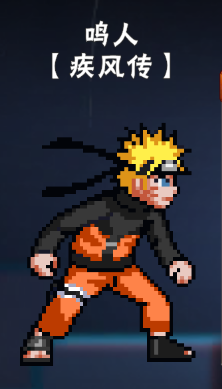 像素火影卡卡西疾风传 app下载