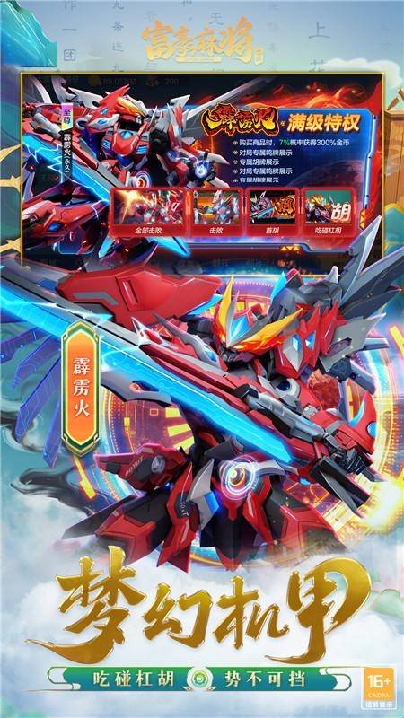 富豪麻将 app下载