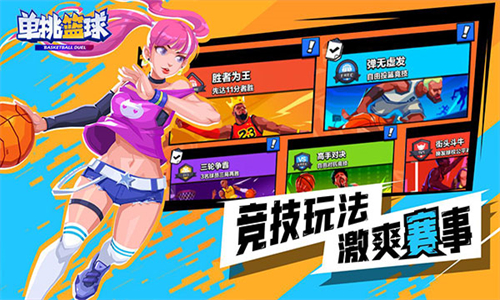 单挑篮球最新版 app下载