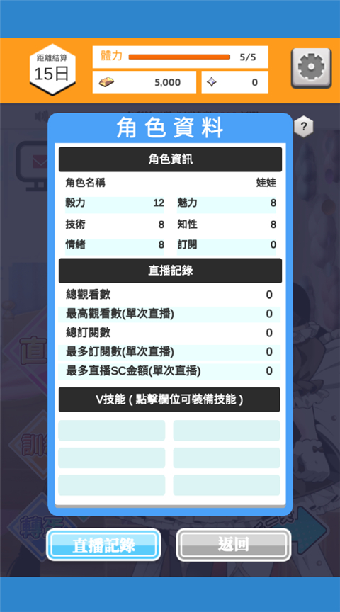 Vtuber模拟器 app下载